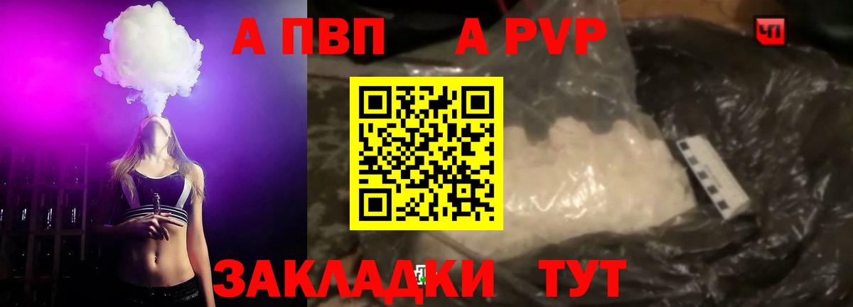 Волжск  APVP VHQ  Вход с VPN  Alpha-PVP Соль  Альфа ПВП VHQ 