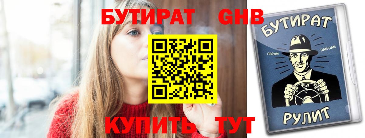 БУТИРАТ вода Волжск