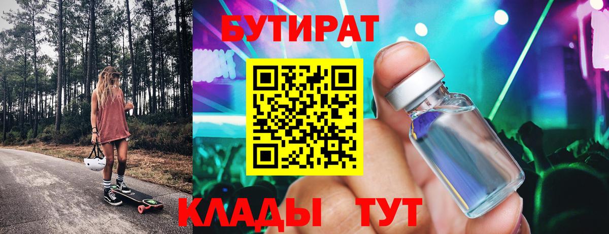 Волжск  БУТИРАТ вода  Вход с VPN 