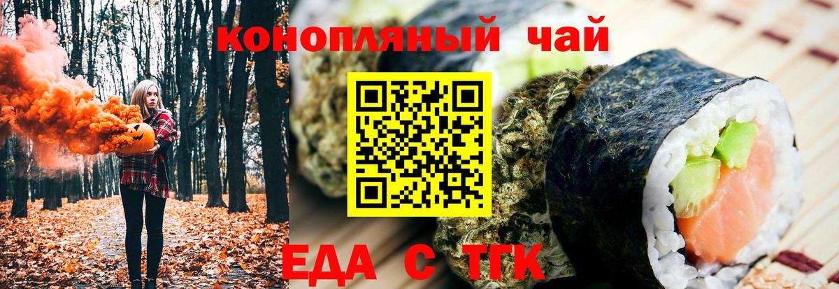 Печенье с ТГК марихуана  Вход с VPN  Волжск 