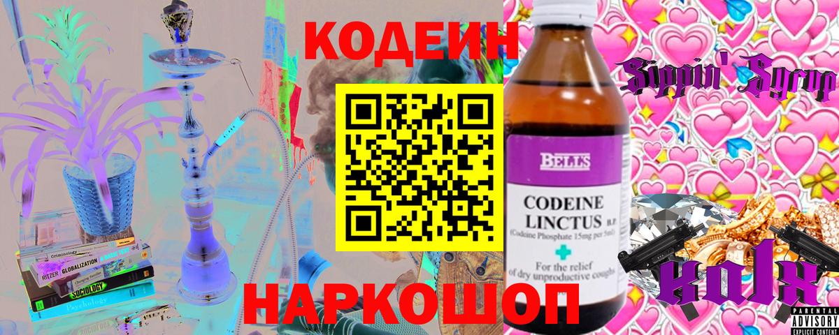 Волжск  Кодеин Purple Drank  Вход с VPN 
