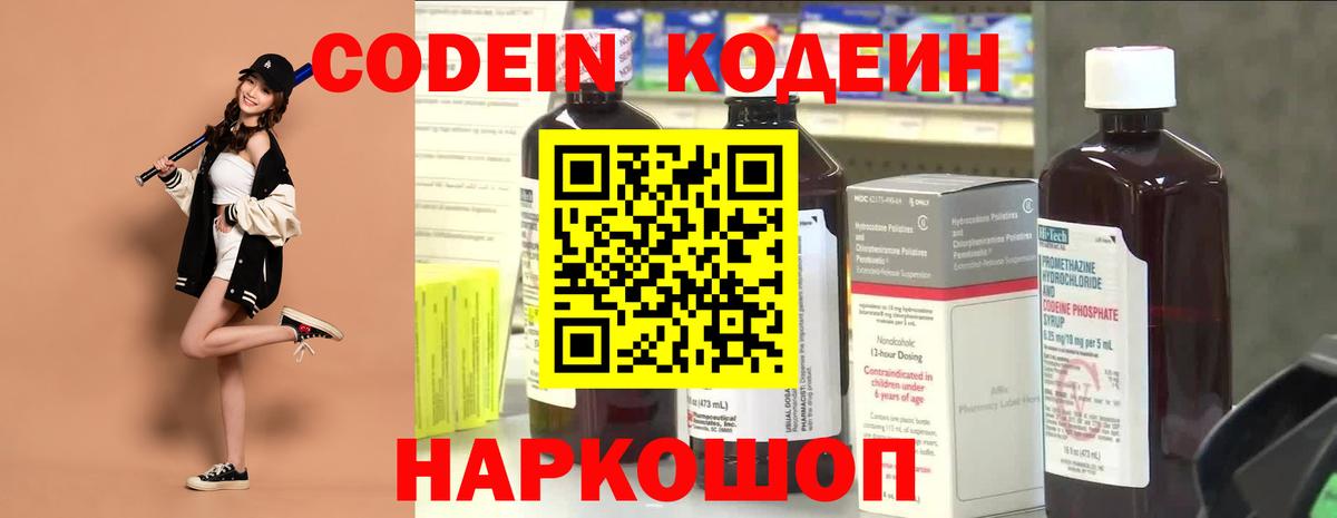 Кодеиновый сироп Lean Purple Drank Волжск