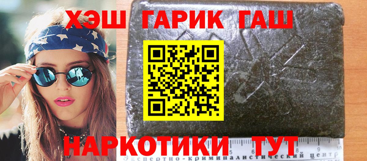 ГАШ VHQ  Вход с VPN  ГАШИШ убойный  Волжск 