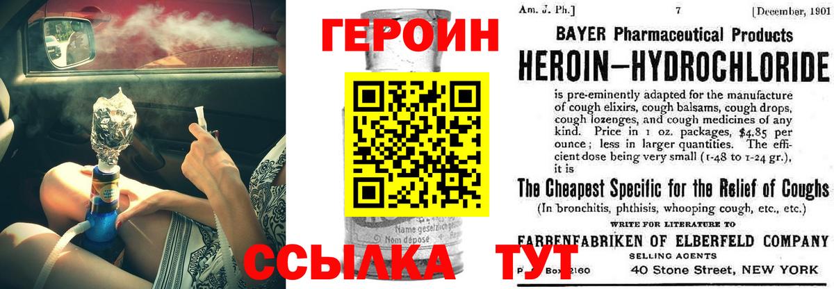 ГЕРОИН белый Волжск