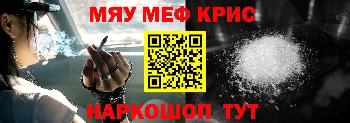 МЯУ-МЯУ VHQ  Вход с VPN  Волжск  Меф VHQ 