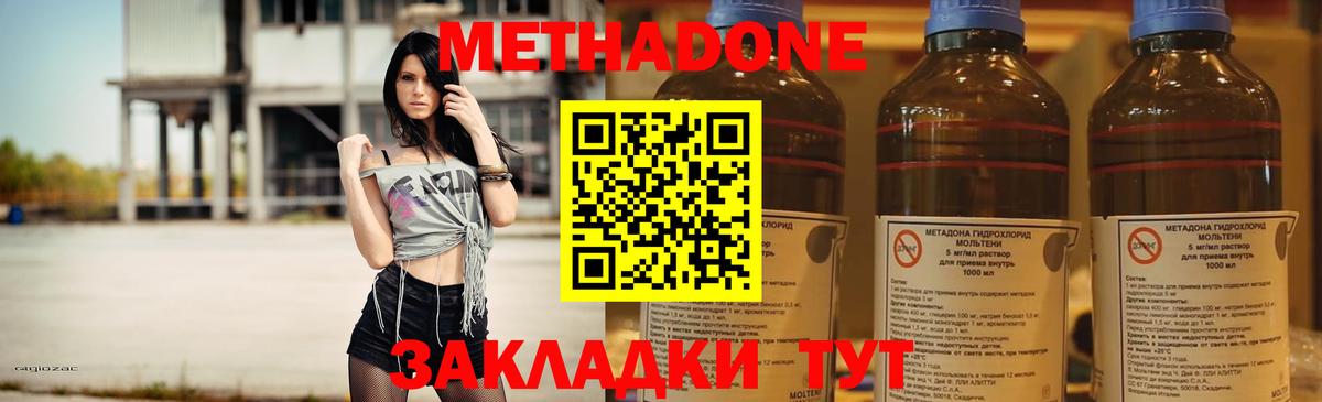 Волжск  Метадон кристалл  Вход с VPN  Метадон methadone 