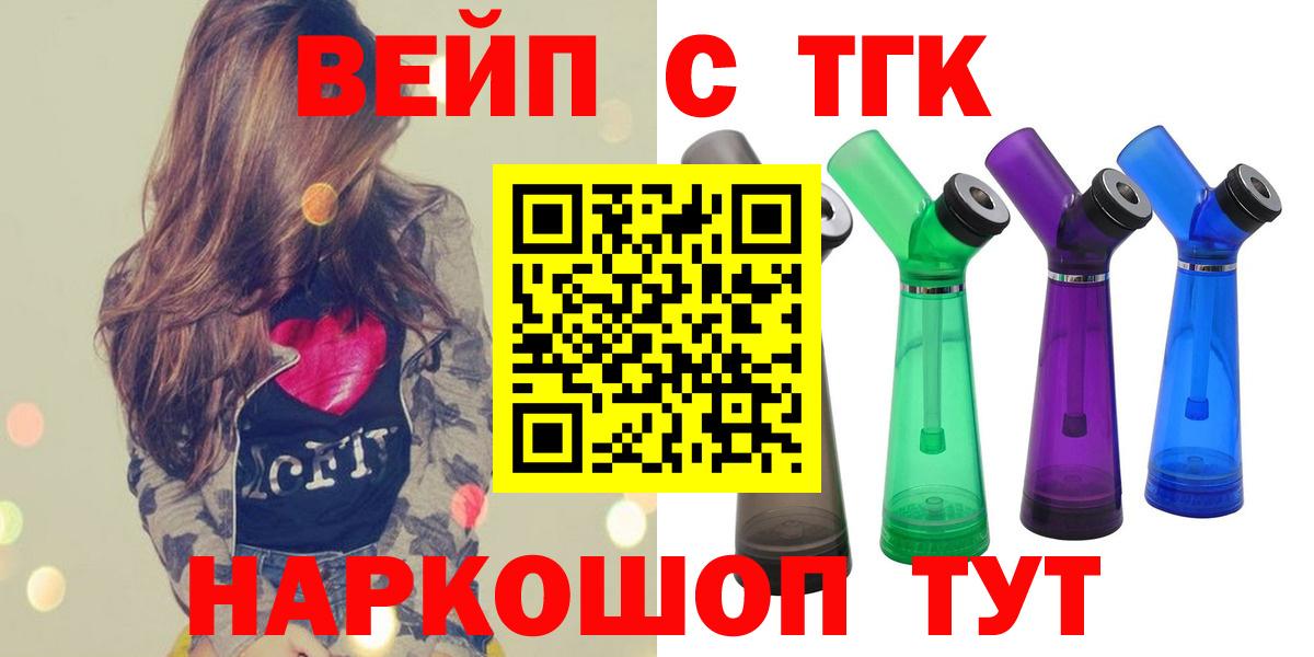 Волжск  Дистиллят ТГК вейп с тгк  Вход с VPN 