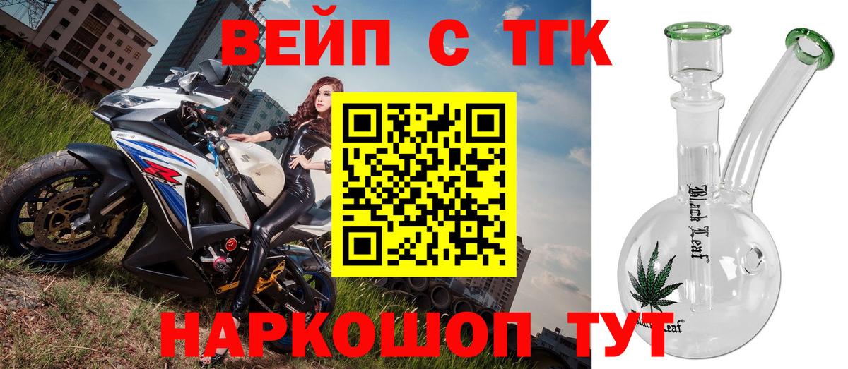 ТГК вейп с тгк Волжск